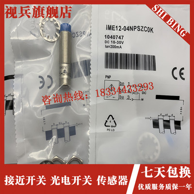 IME12-04NPSZCOK传感器接近开关