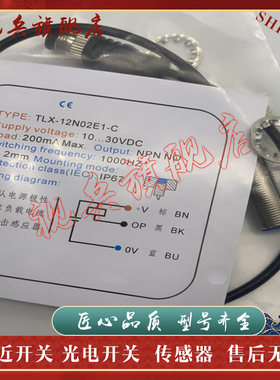 接近开关 现货全新 TLX-18N08E1-C 传感器 质量保证 型号齐全
