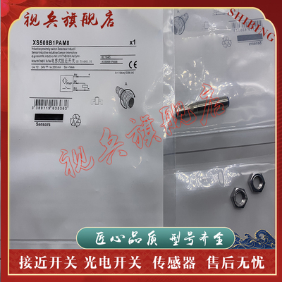 传感器XS508B1PAM8XS508B1PBM8
