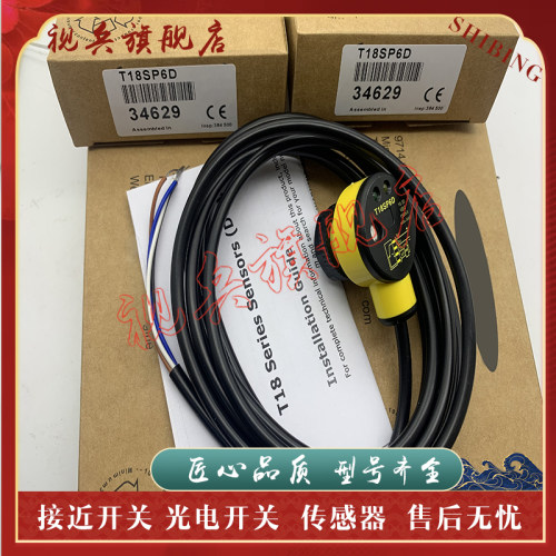 T18SN6DT18SP6D光电开关传感器