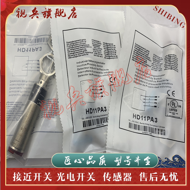 光电开关HD11PA3HD11PC3传感器