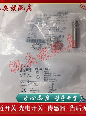 接近开关 现货全新 BES M08MH1-POC30B-S49G 传感器 质量保证