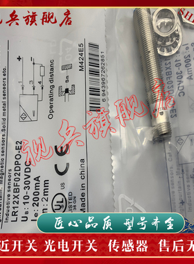 接近开关 现货全新 LR12XBF02DNO-E2 LR12XBF02DPO-E2 传感器