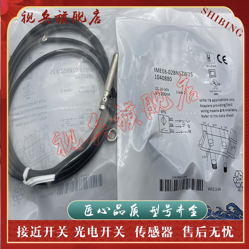 IME08-02BNSZW2K接近开关全新