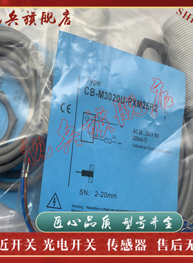 传感器 CB-M3020U-PXM15R2 CB-M3020U-PXM25R2 接近开关 全新现货