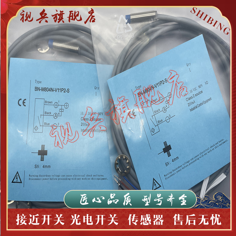 BN-M804N-V11P2-S接近开关全新