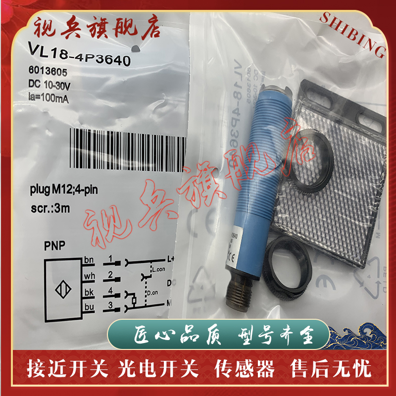 VL18-4P6640全新现货传感器
