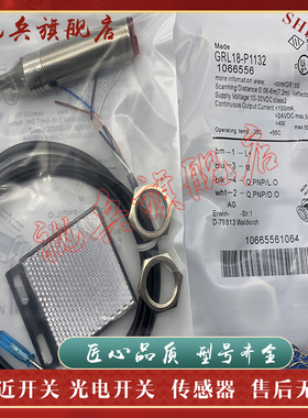 全新现货 光电开关 GRL18-N1132 GRL18-P1132 GRL18-P2432 传感器