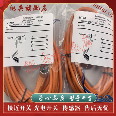 EVT001002003004005连接线