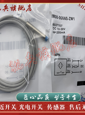 传感器 现货 IM08-02BPO-ZT1 IM08-02BNO-ZT1/02BNO-ZTK 接近开关
