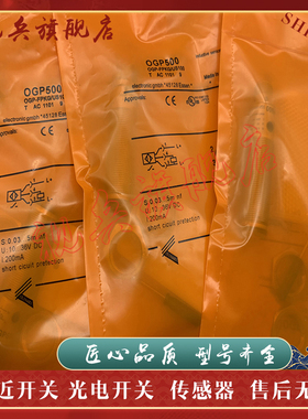 质量保证 全新现货 OGP503 OGP502 光电开关传感器 型号齐全