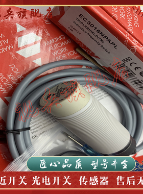 传感器 EC3016PPAPL/EC3016PPASL EC3016NPAPL 接近开关 全新现货