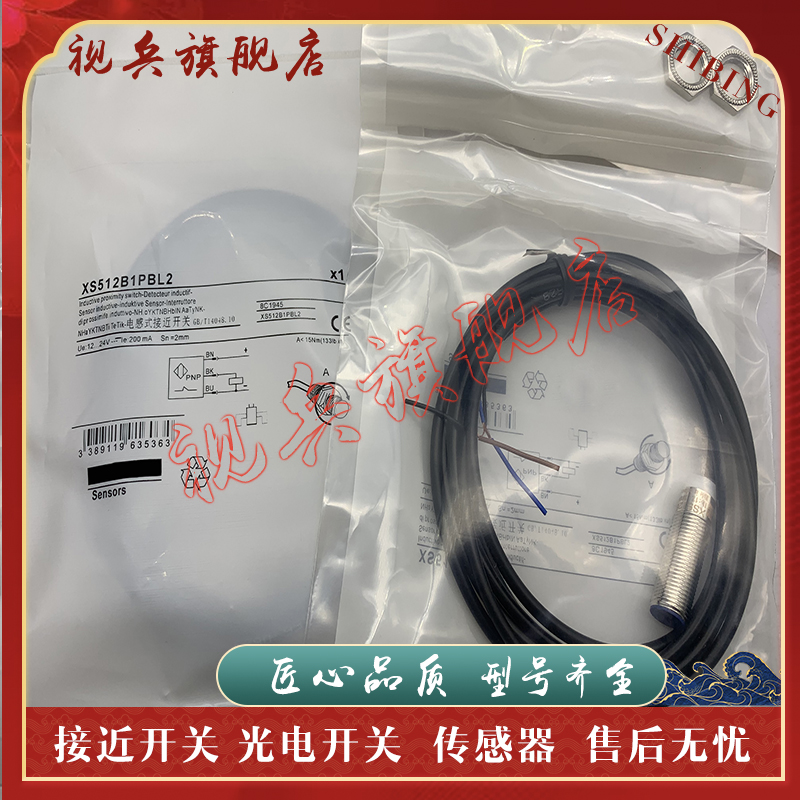 传感器XS512B1PAL2XS512B1NAL2