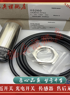 全新现货 II5266 II5166 II5369 II5260 接近开关传感器 质量保证