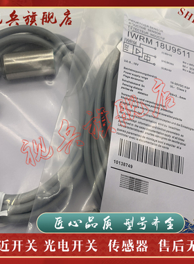 全新 IWRM 18U9511 IWRM 18U9501 IWRM 18I9511 接近开关传感器