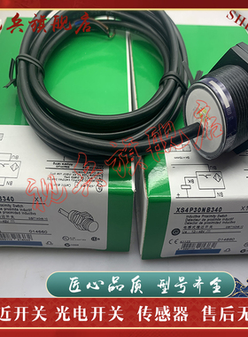 接近开关 现货全新 XS4P30NB370L01B 传感器 质量保证 型号齐全