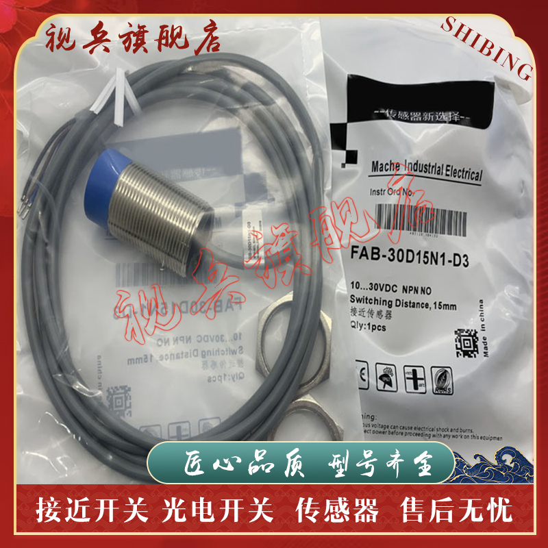 FAB-30D15N2-D3接近开关传感器