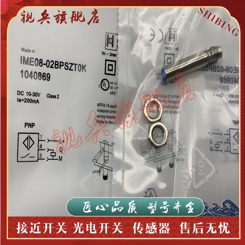 IME08-02BPSZT0K-CN接近开关