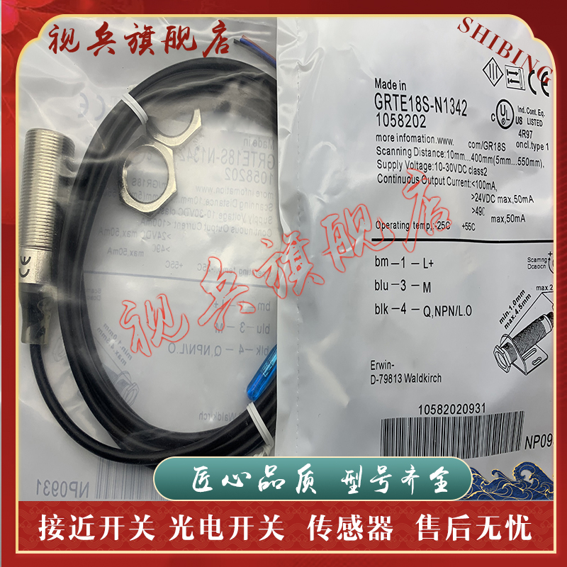 GRTE18S-N1142V传感器光电开关
