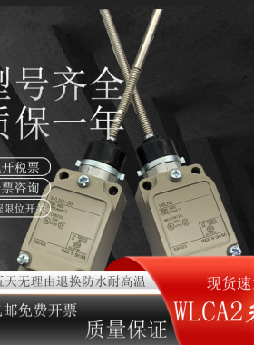 质量保证 全新现货 WLNJ-TH WLNJ-TH-N WLNJ-TS 行程开关传感器