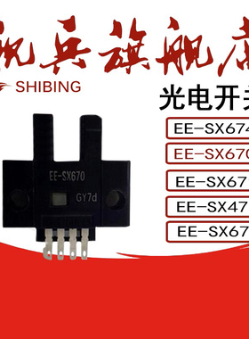 传感器 EE-SX871P EE-SX872P EE-SX871A 光电开关 全新现货