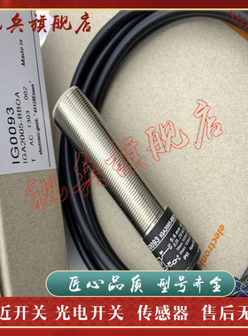 现货全新 传感器 IG5820 IG5558 IG0091 IG0092 IG5670 接近开关