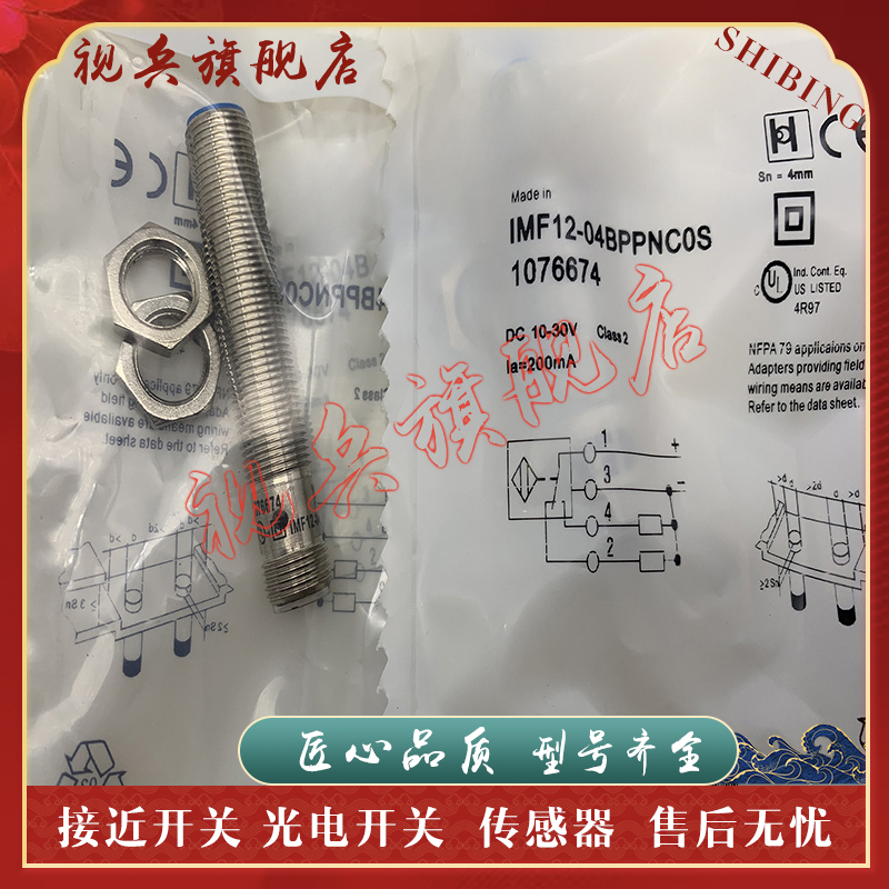 IMF12-08NPSVC0S传感器接近开关