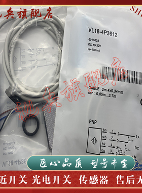 现货全新 光电开关 VL18-3E3612 传感器 质量保证 型号齐全