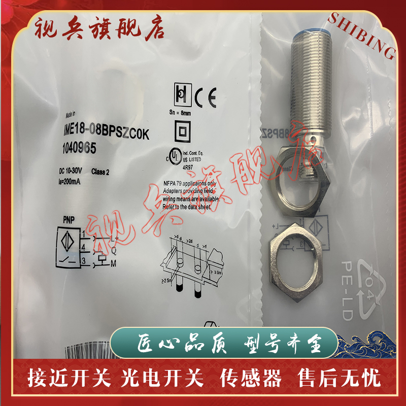 IME18-08BPSZC0K接近开关传感器