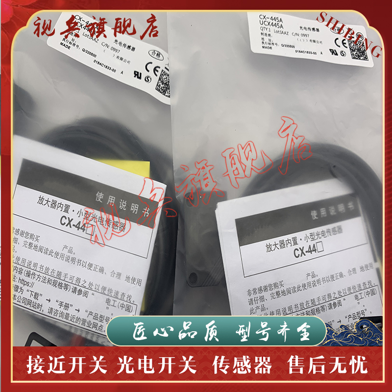 CX-445A/461A/446A/445B光电开关