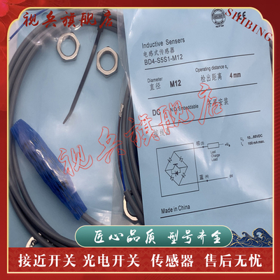 BD4-S3S1-M12S接近开关传感器