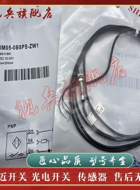 全新现货 IM05-0B8PS-ZWB IM05-0B8PS-ZWBS02 接近开关传感器