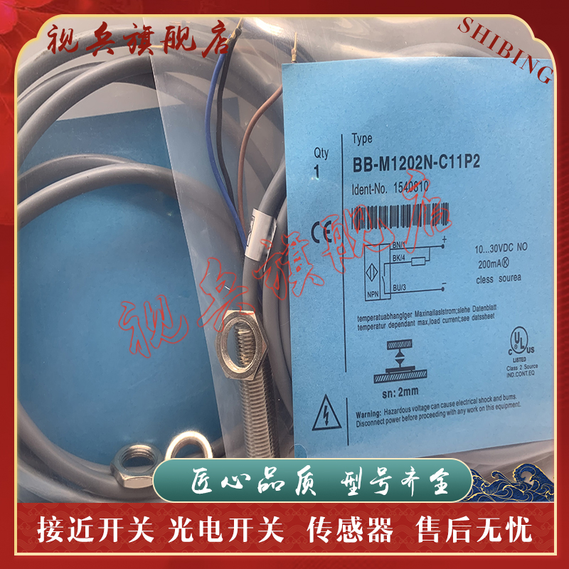 BB-M1202P-C17S12接近开关全新