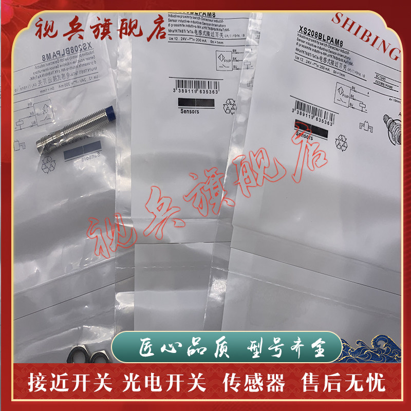 传感器 现货全新 XS208BLPBM8 XS208BLNBM8 接近开关 质量保证 - 实物图