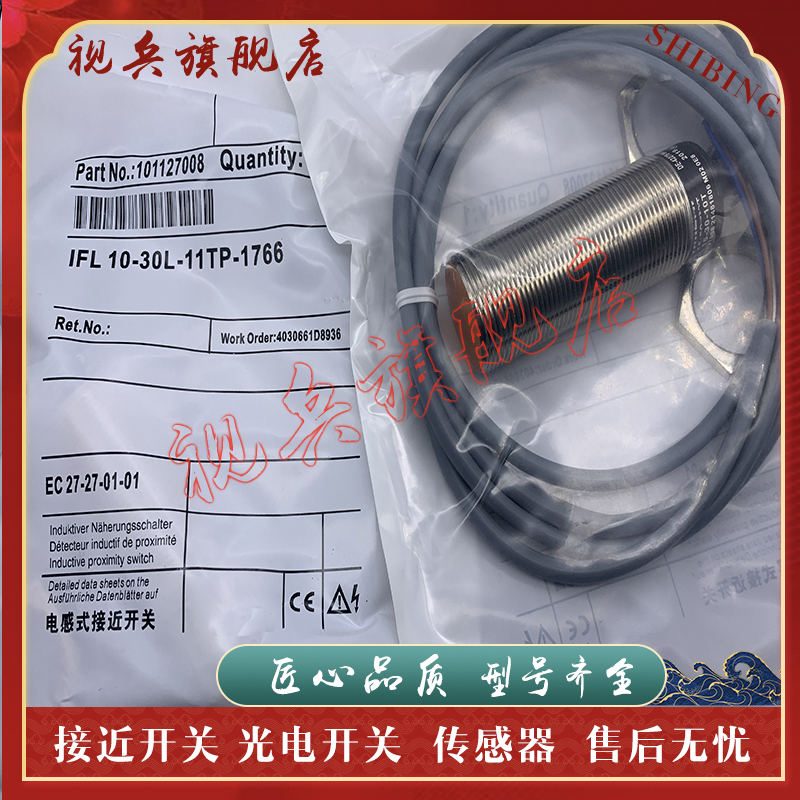 IFL10-30L-11STP-1766接近开关