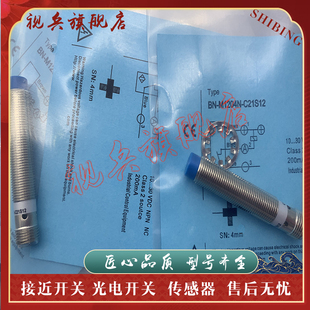 M1204N C21P2 C11S12 全新 M1204P C11P2 接近开关传感器