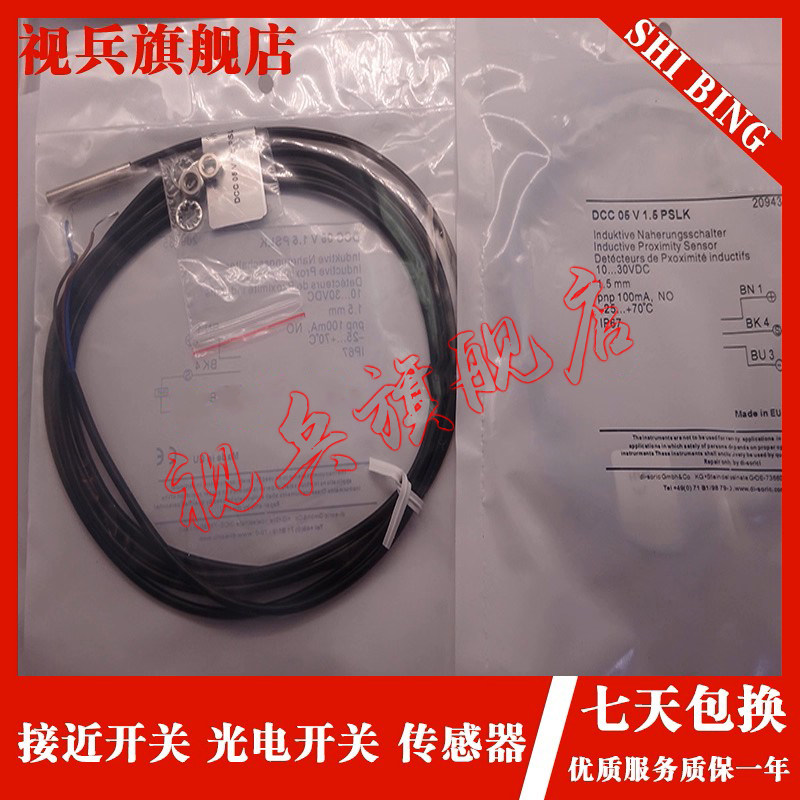 DCC08M02PSLK传感器接近开关