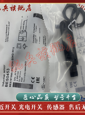 接近开关 BES0453 BES M18MI-PSC80A-S04G-W12 传感器 现货全新