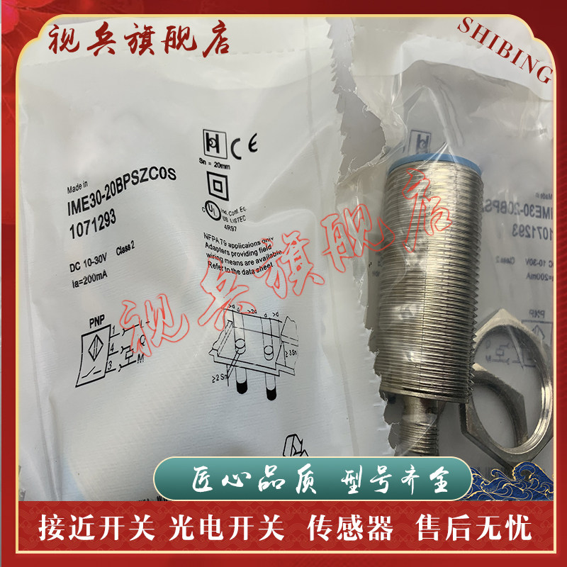 传感器IME30-20BPSZC0S接近开关