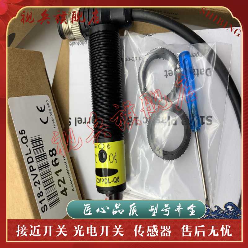 S18-2VPDL2VNDL-Q5光电开关