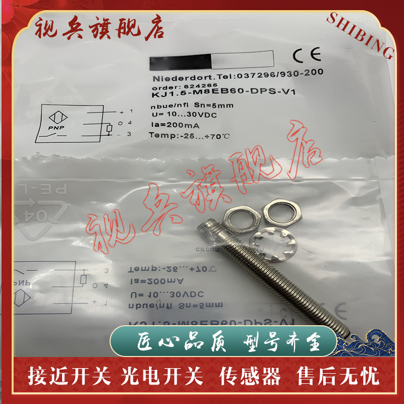 KJ1.5-M8MB45-DPS-V1接近开关