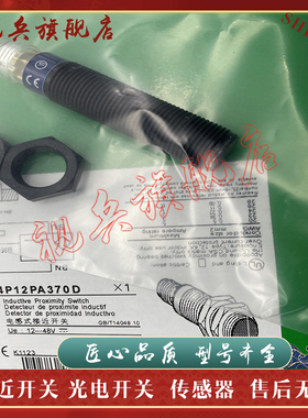 质量保证 全新现货 XS4P12NB370D XS4P12PB370D 接近开关传感器