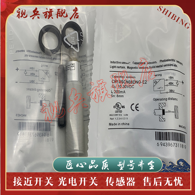 全新现货CR18SCN08DPO-E2传感器