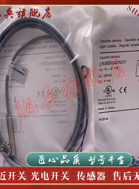 质量保证 全新现货 LR08BN04DNOY LR08BN04DLOY 接近开关传感器