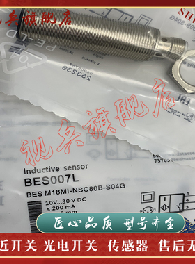 全新现货 BES007L BES M18MI-NSC80B-S04G 接近开关传感器