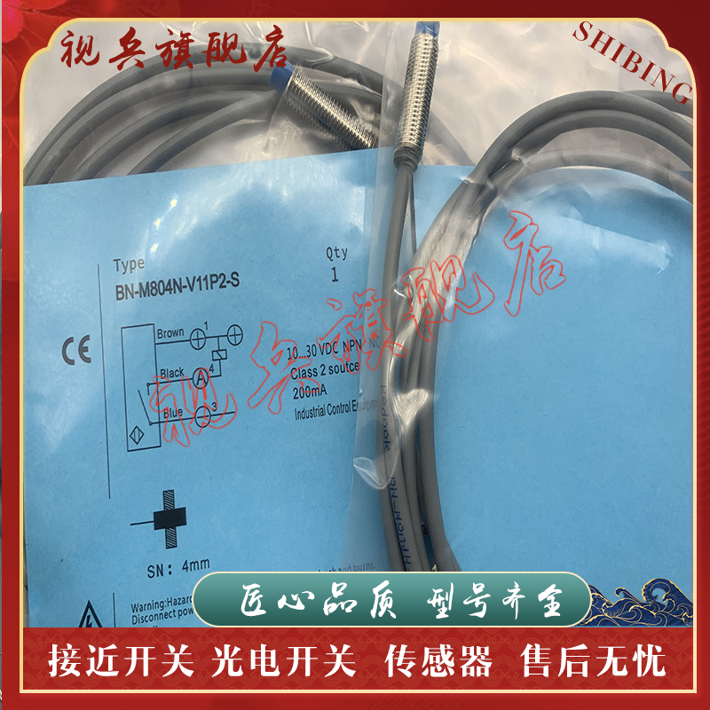 BN-M802P-V11P2接近开关传感器