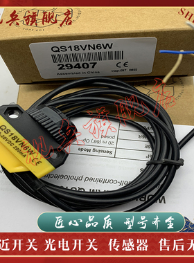 现货全新 传感器 QS18VP6W QS18VN6W QS18EP6W QS18EN6W 光电开关