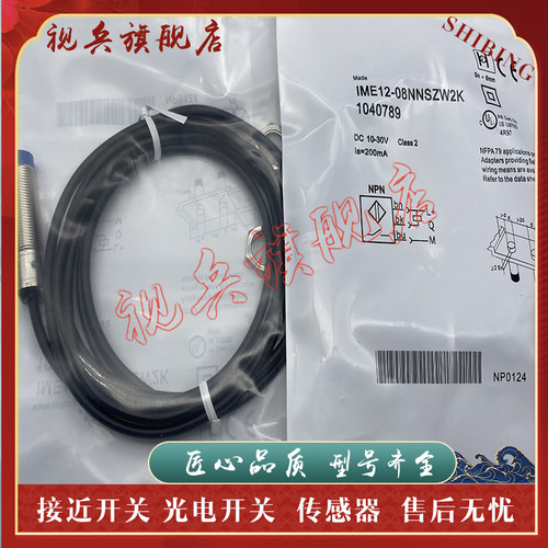 IME12-08NNSZW2K接近开关传感器