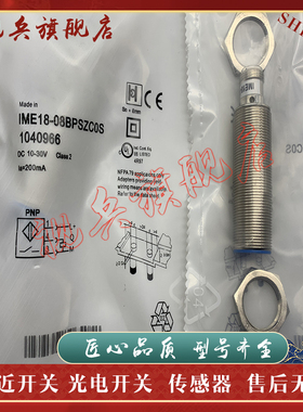 质量保证 全新现货 IME18-08BPSZC0S 接近开关传感器 型号齐全