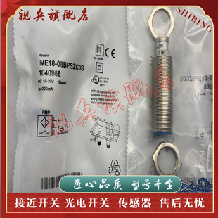 质量保证 全新现货 IME18-08BPSZC0S 接近开关传感器 型号齐全